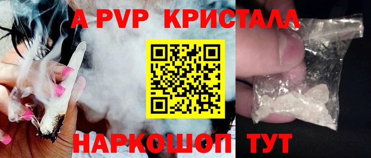 A-PVP Соль Лангепас