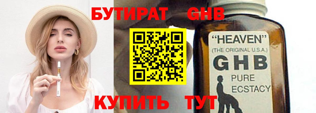 Бутират 99% Лангепас