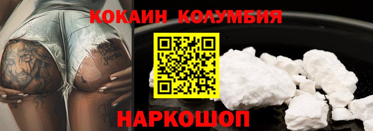 COCAIN  КОКАИН Columbia  Лангепас  Cocaine 99% 