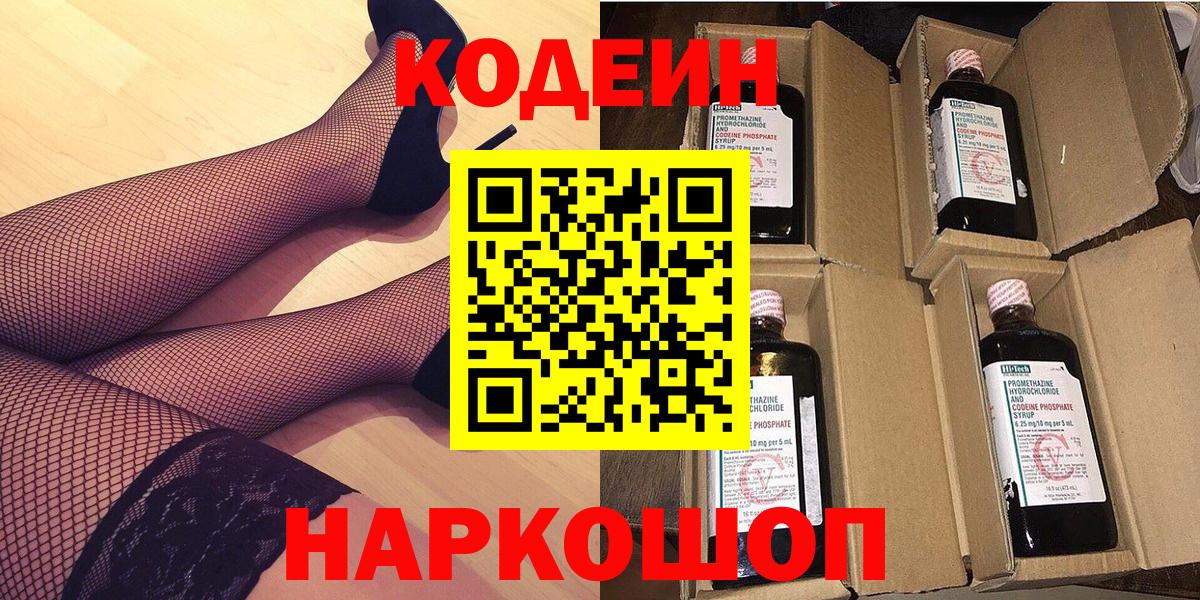 Лангепас  Codein Purple Drank  Вход с VPN  Кодеин Purple Drank 