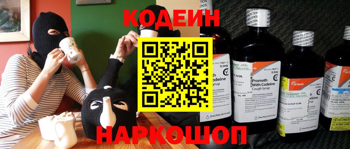 Кодеиновый сироп Lean напиток Lean (лин)  Кодеин напиток Lean (лин)  Лангепас 