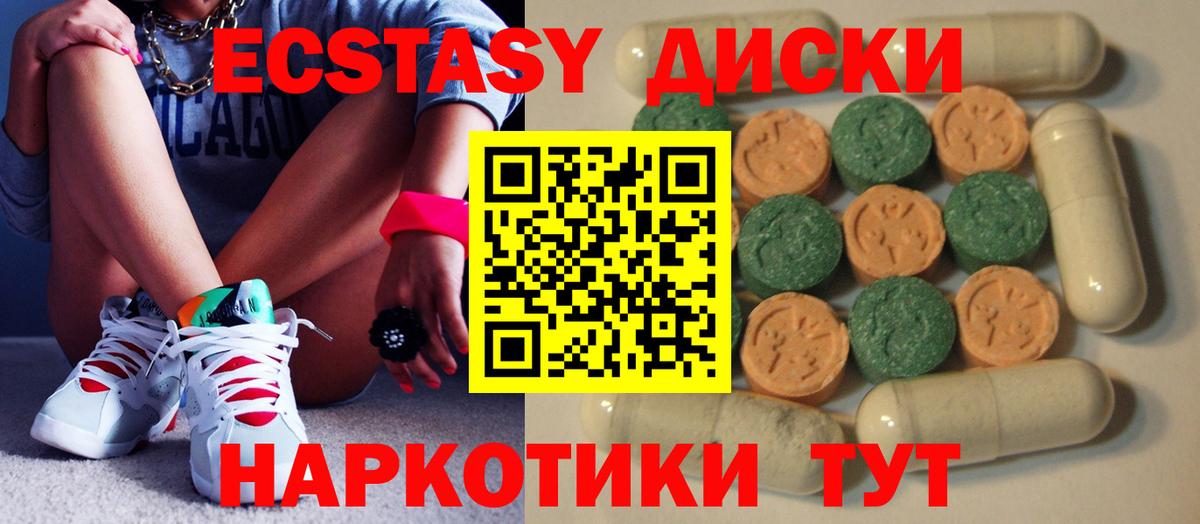 Ecstasy диски Лангепас