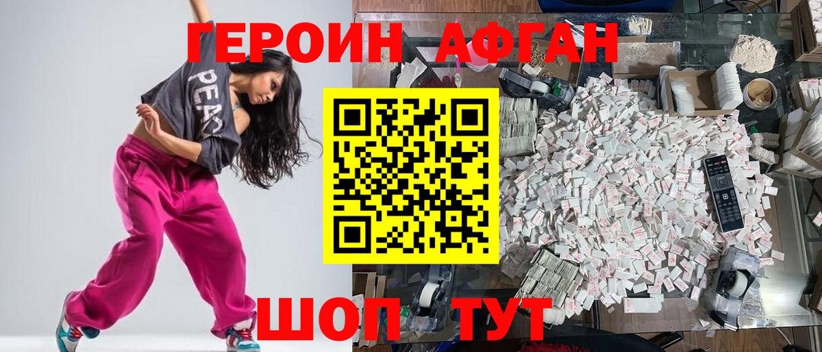 Героин афганец  Вход с VPN  Лангепас 