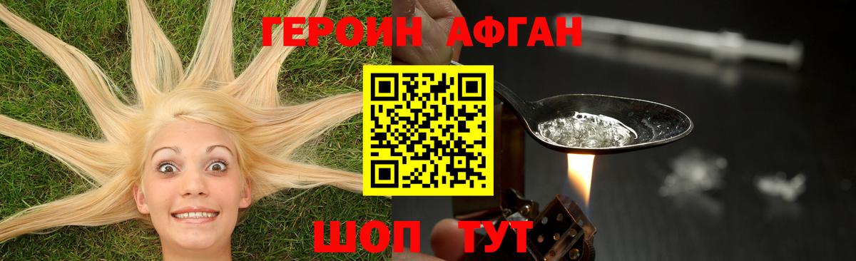Героин  Лангепас  ГЕРОИН афганец 