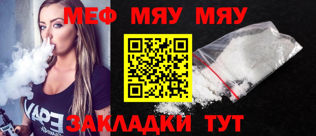 МЕФ  Лангепас  МЕФ мука 