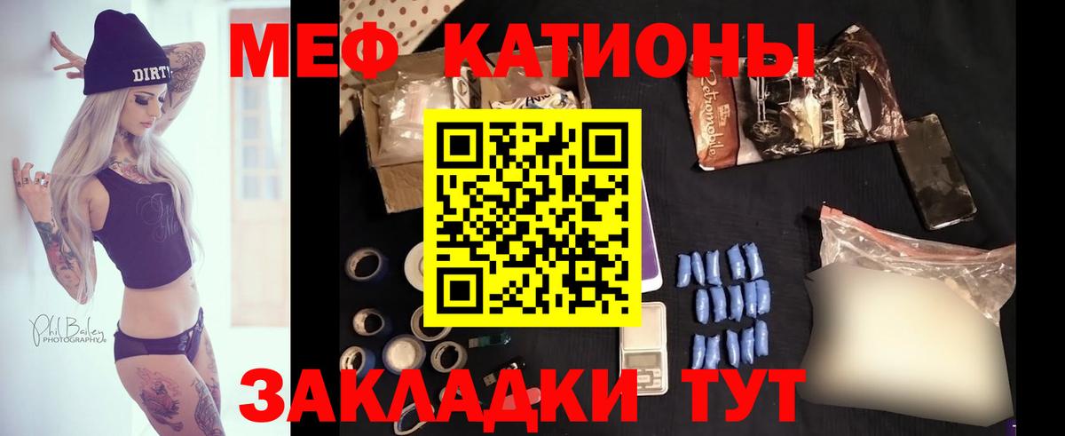 МЕФ кристаллы Лангепас