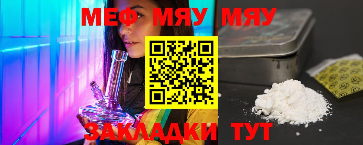 МЕФ мука  МЕФ  МЕФ  Вход с VPN  Лангепас 