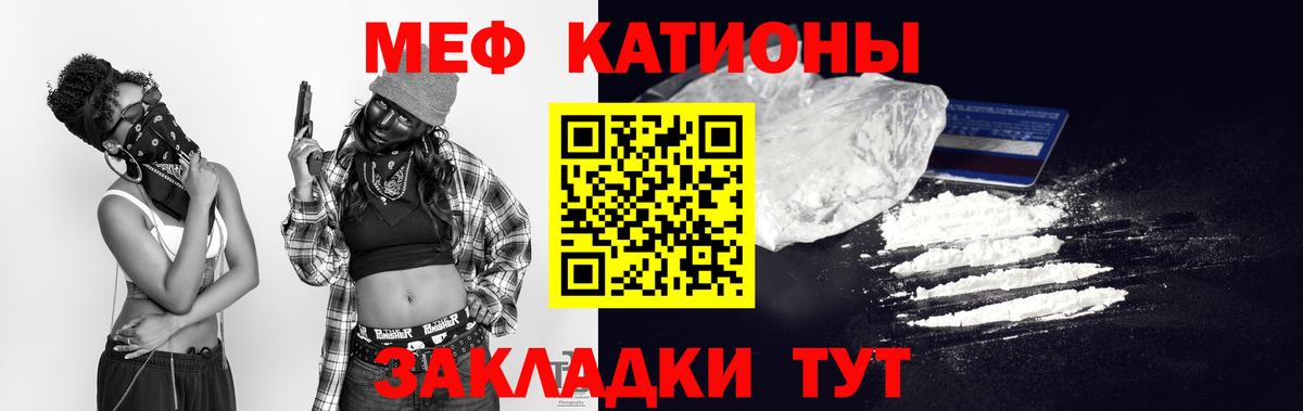Меф мяу мяу мука Лангепас