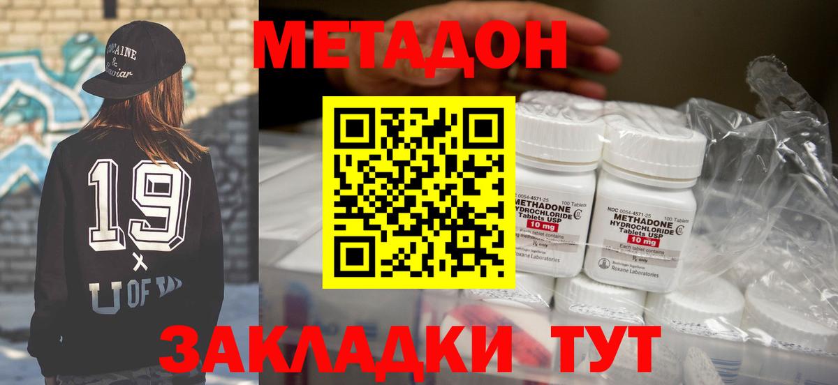 МЕТАДОН methadone  даркнет состав  гидра ТОР  Лангепас  Вход с VPN  МЕТАДОН мёд 